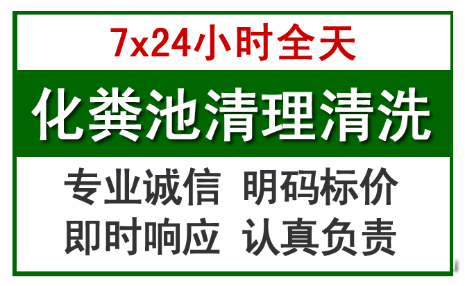 通辽化粪池清理