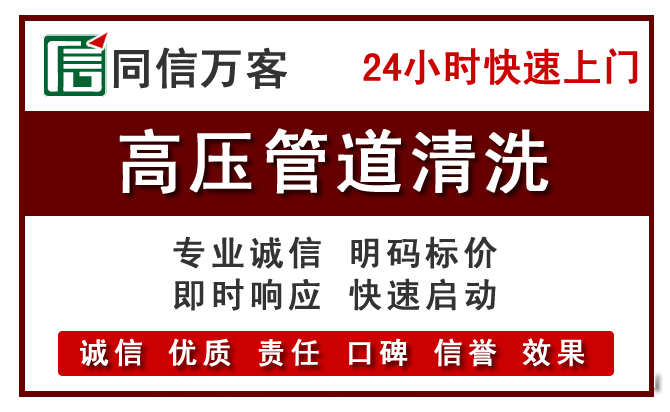 通辽高压清洗
