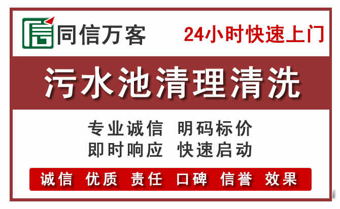 通辽污水池清理
