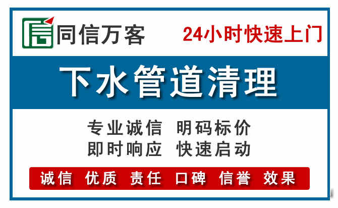 通辽下水管道疏通清理